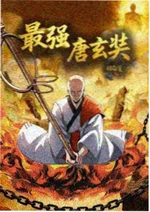 咒术回战